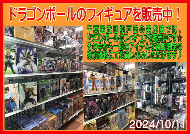 ドラゴンボール実店舗画像20241011