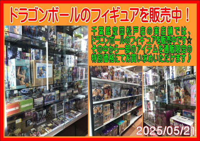 ドラゴンボール実店舗画像20250521