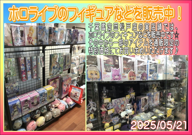 ホロライブ実店舗画像20250521