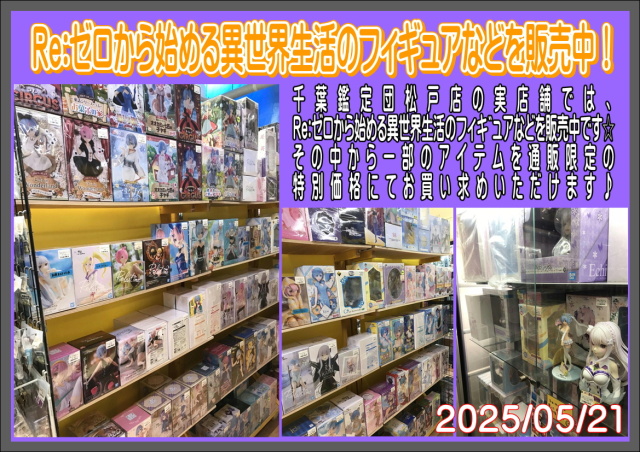 リゼロ実店舗画像20250521